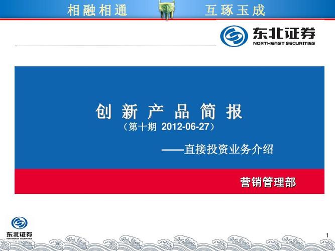《创新产品简报》第十期